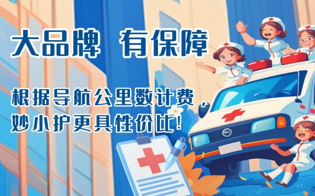 龙泉救护车转运
